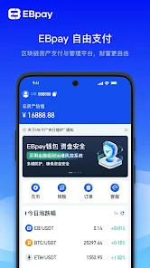 ebpay钱包App手机版