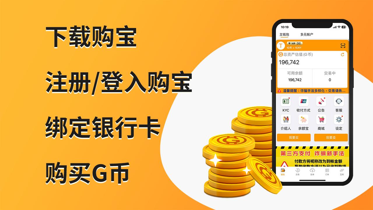 购宝钱包官网版 1