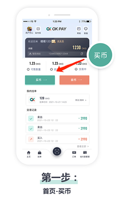 OKpay钱包最新版安卓版