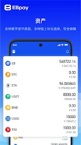 ebpay钱包完整版