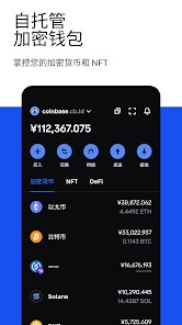 coinbase钱包官方版 1