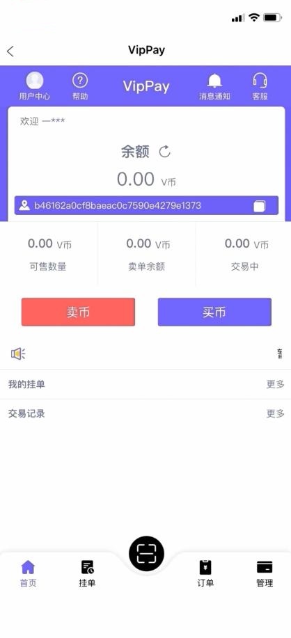 vippay钱包APP下载