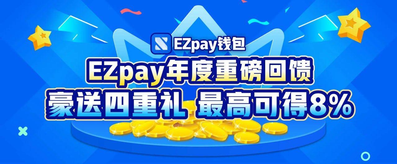 ezpay钱包安卓版
