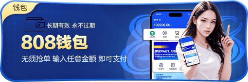 808钱包app下载官网 1