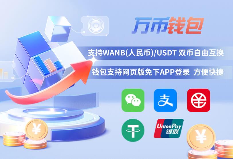 万币钱包app下载