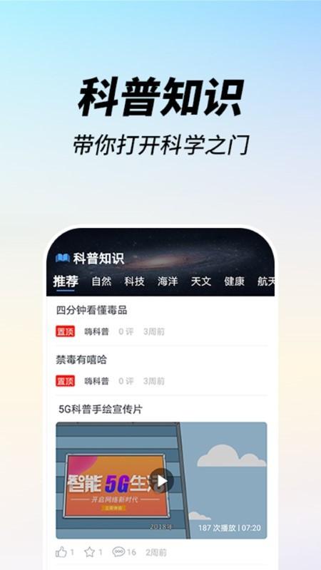嗨科普app安卓版