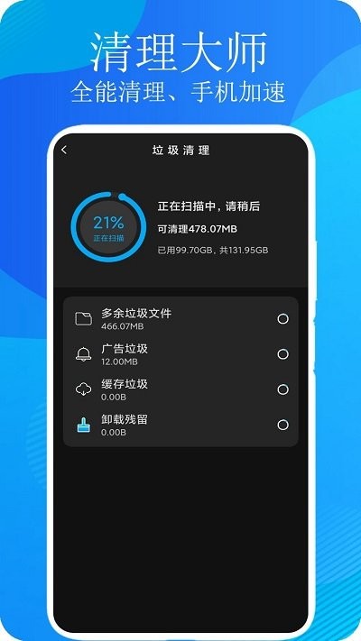 一键清理大师极速版
