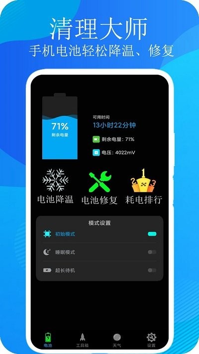 一键清理大师极速版