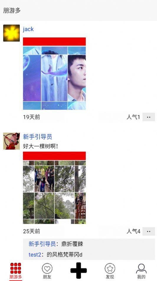 朋游多app安卓版