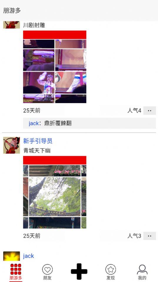 朋游多app安卓版
