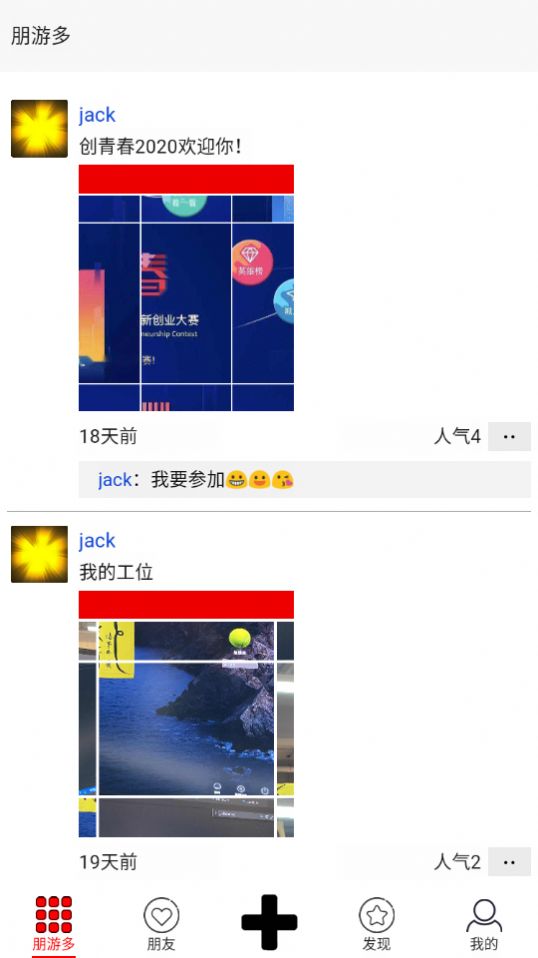 朋游多app安卓版