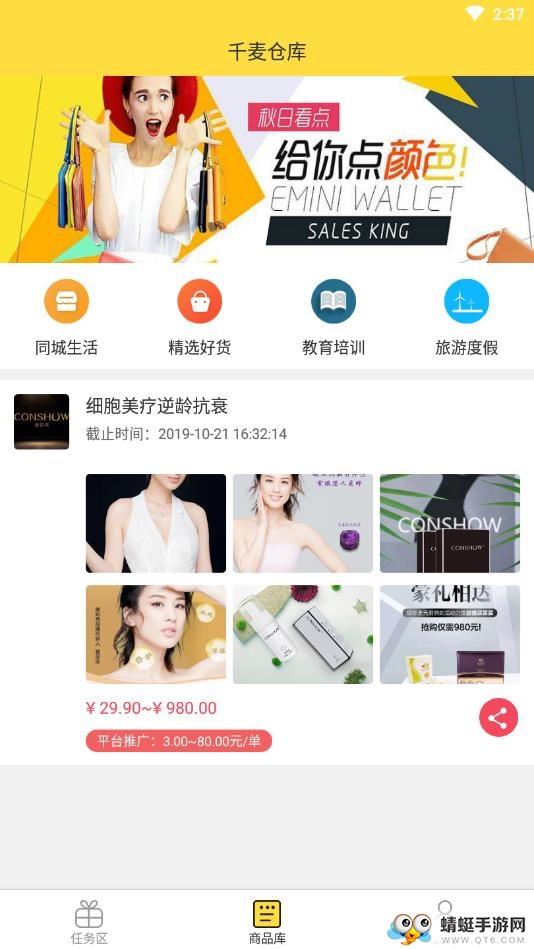 千麦同城免费版