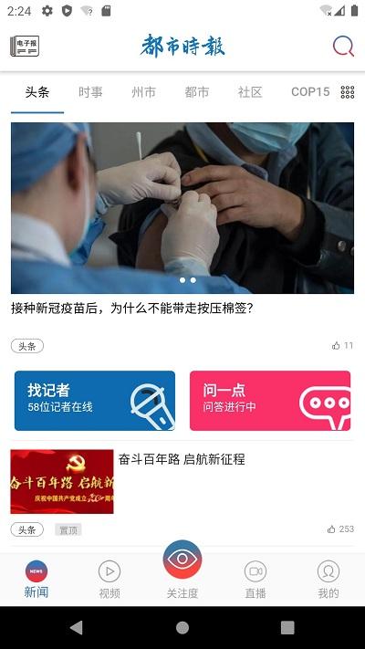 都市时报最新版电子版