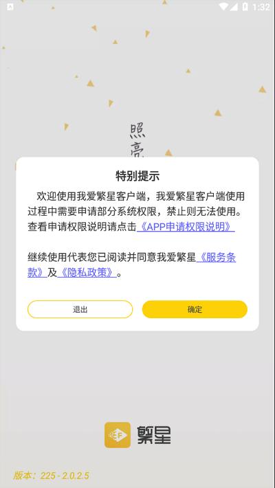 我爱繁星最新版