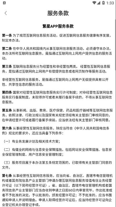 我爱繁星最新版