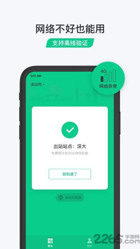 微信乘车码app