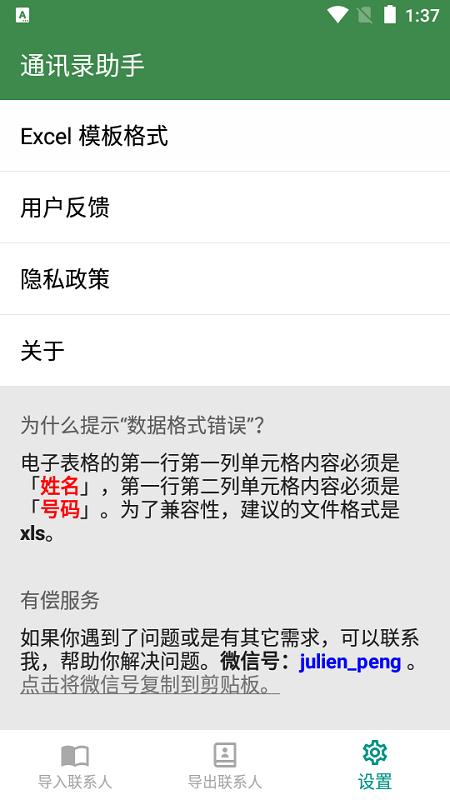 cantacts tools软件手机版