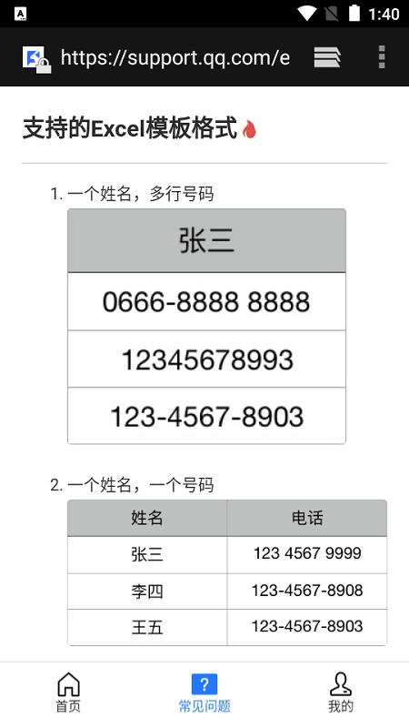 cantacts tools软件手机版
