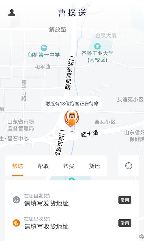 曹操送同城配送app