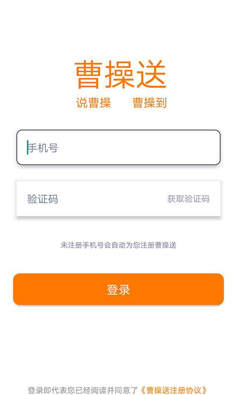 曹操送同城配送app