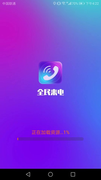 全民来电最新版