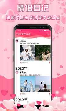 最美情侣安卓版