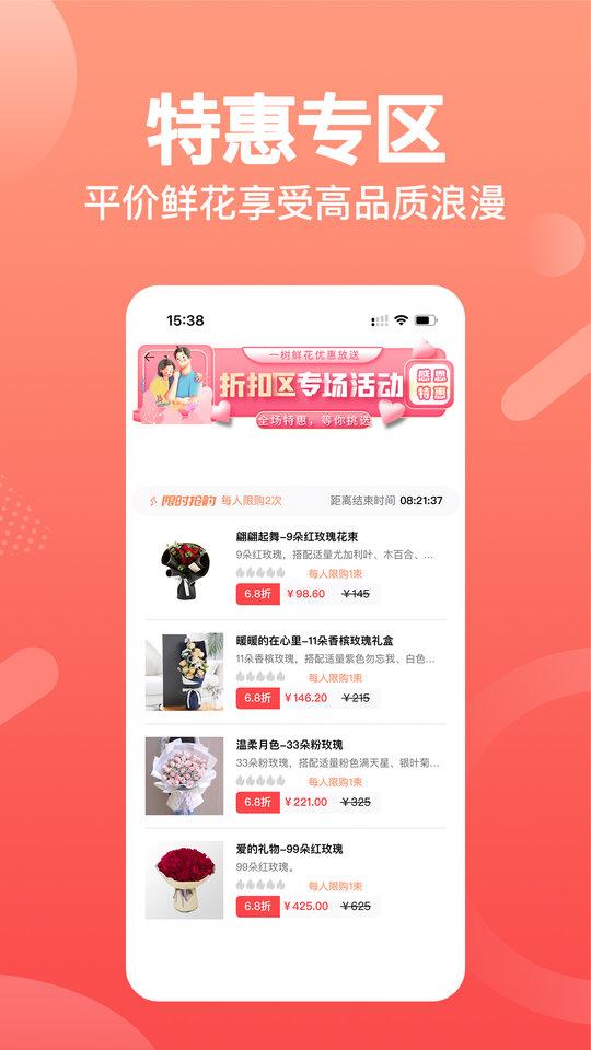 一树鲜花app下载最新版