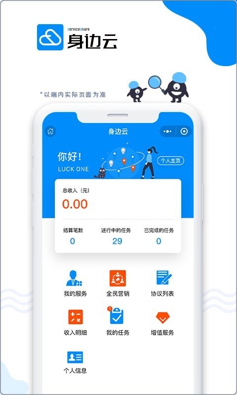 身边云企业共享服务云平台