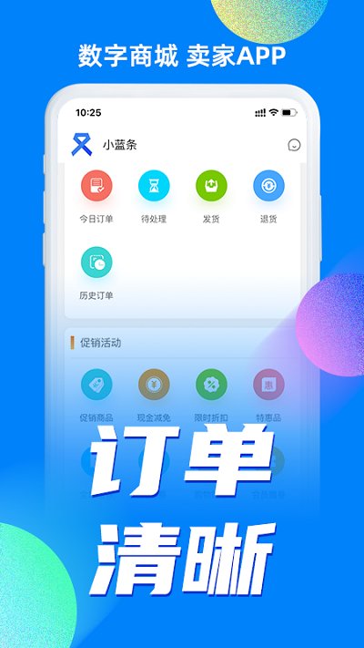 小蓝条卖家app