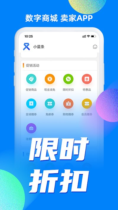 小蓝条卖家app