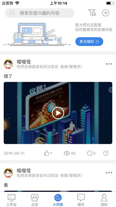 智大师app