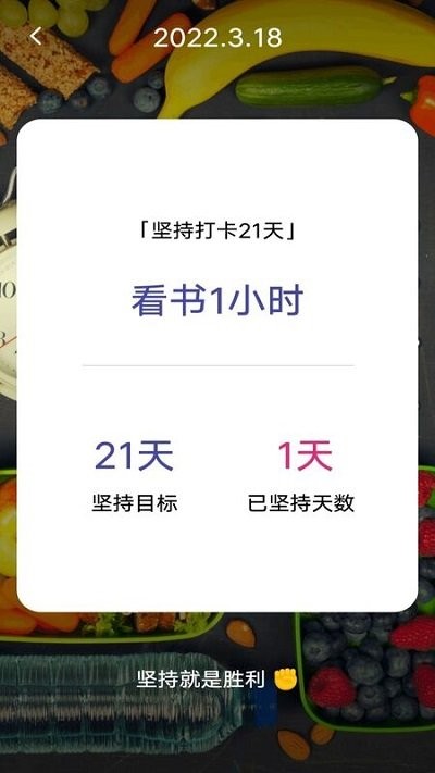 21天打卡安卓版