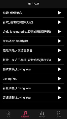 歌曲合成手机版