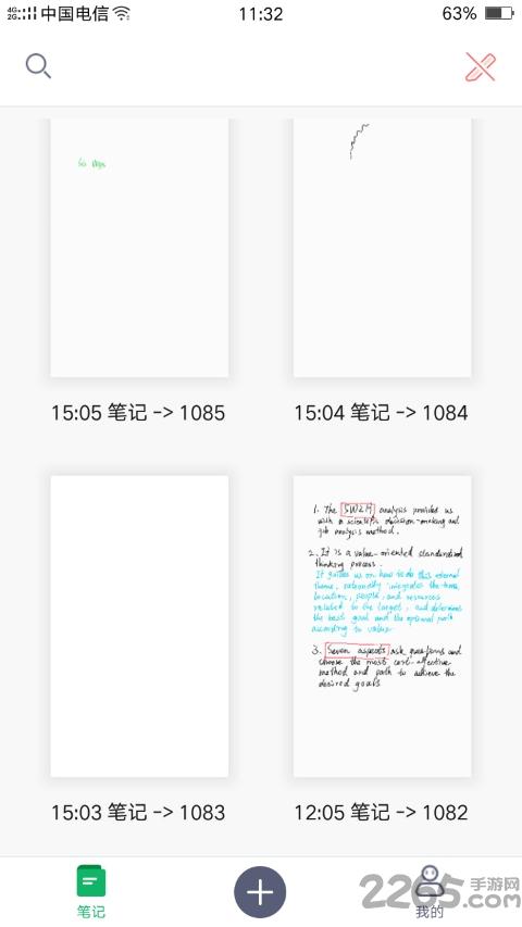 newyes笔记手机版