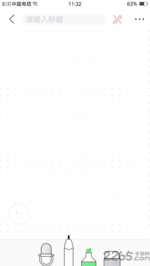 newyes笔记手机版