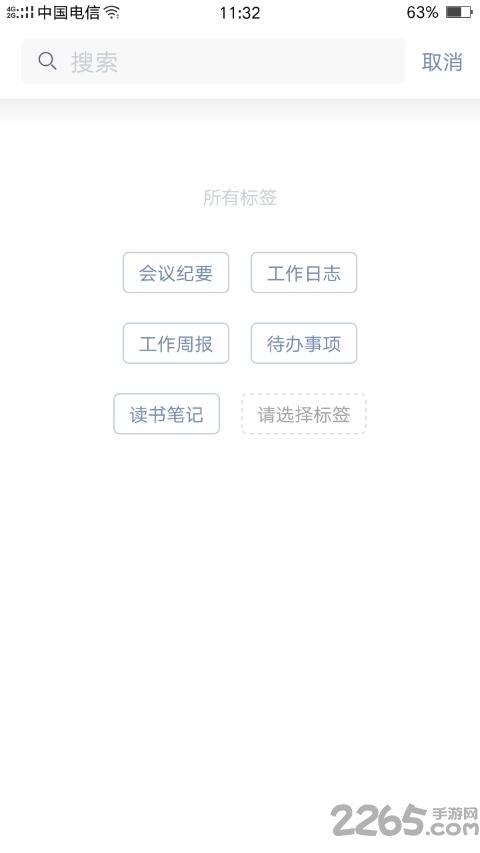 newyes笔记手机版