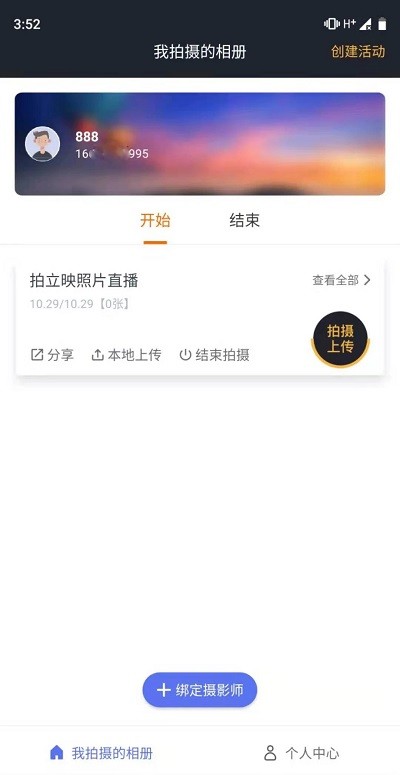 拍立映app最新版