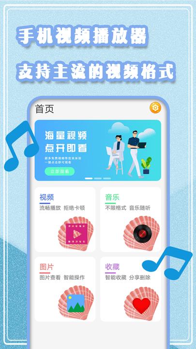 影音全能播放器破解版