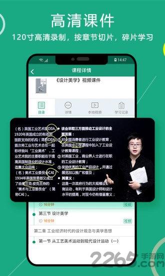 通用在线学app