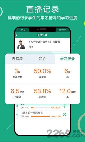 通用在线学app