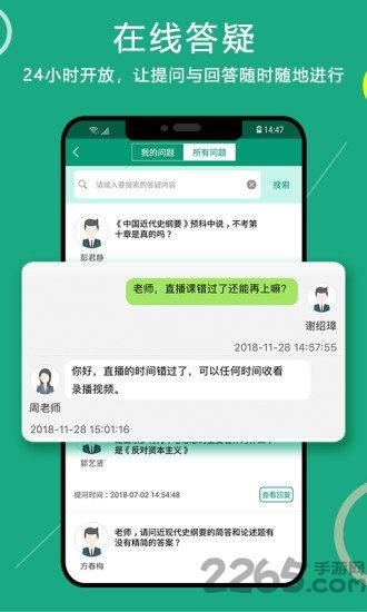 通用在线学app