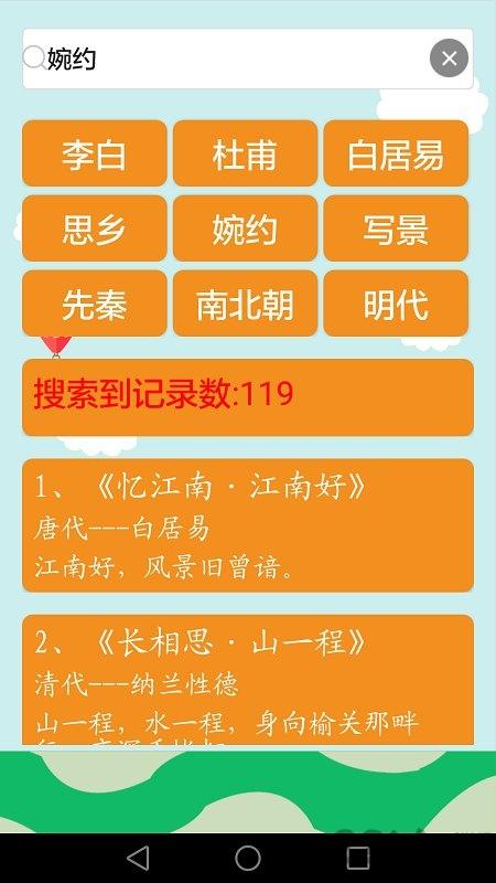 古诗词有声版安卓版