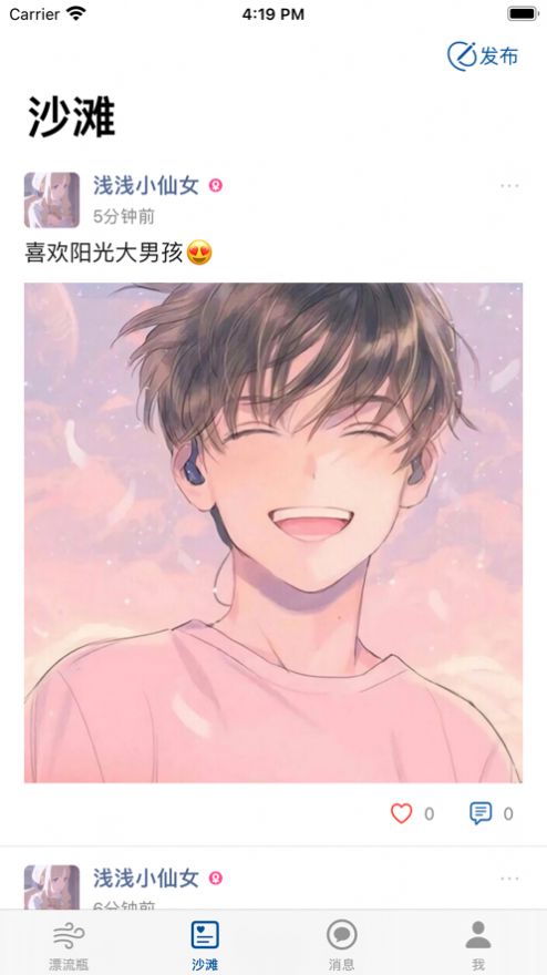 小漂流瓶社交安卓版