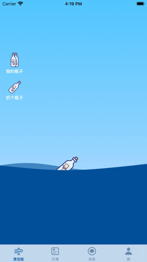 小漂流瓶社交安卓版