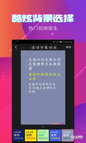 滚动字幕最新版