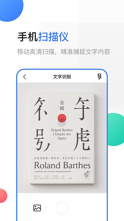 手机扫描软件app免费版