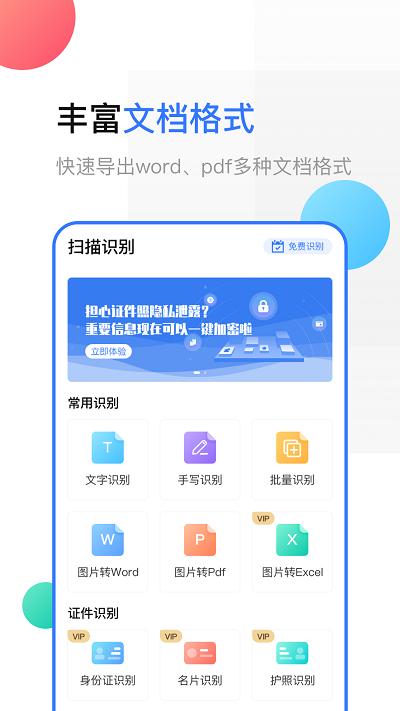 手机扫描软件app免费版