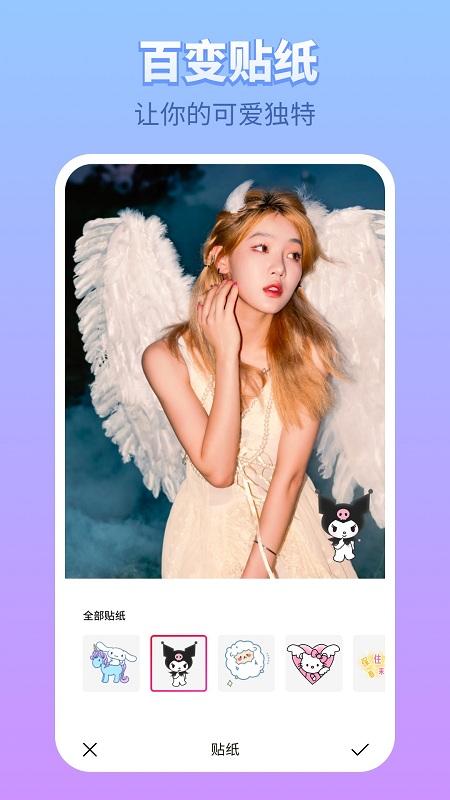 百变p图大字版app