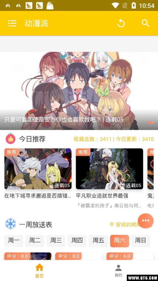 动漫派安卓版