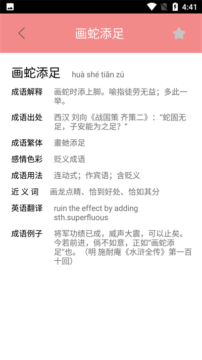 图图学成语安卓版V1.0下载